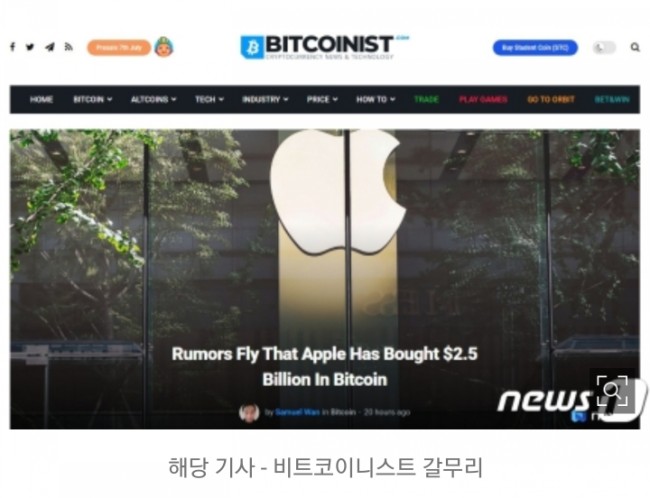 애플 25억달러 비트코인 매수썰 등장! 사실이면 대박! 애플 25억달러 비트코인 매수썰 등장! 사실이면 대박!
