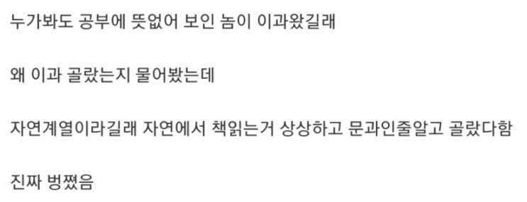  문과가 이과간 썰