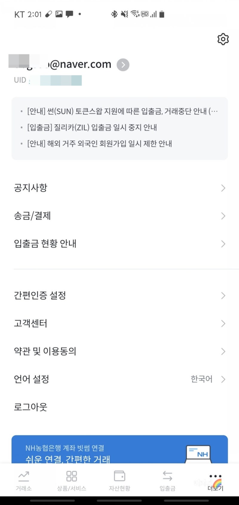 빗썸 5만원 오류 고객센터 연결 : 네이버 블로그