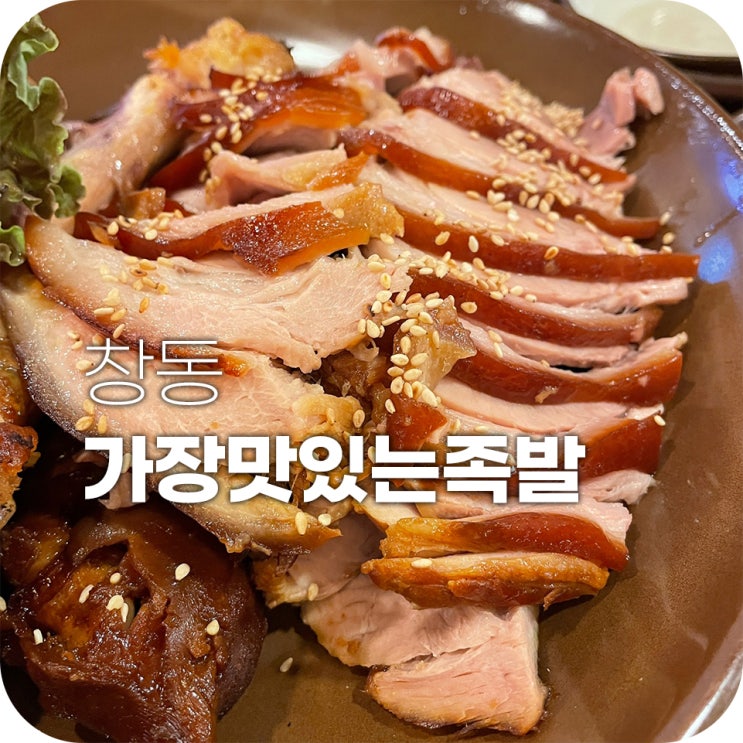 가장맛있는족발 메뉴 가장 맛있던건 반반세트 직화불족발