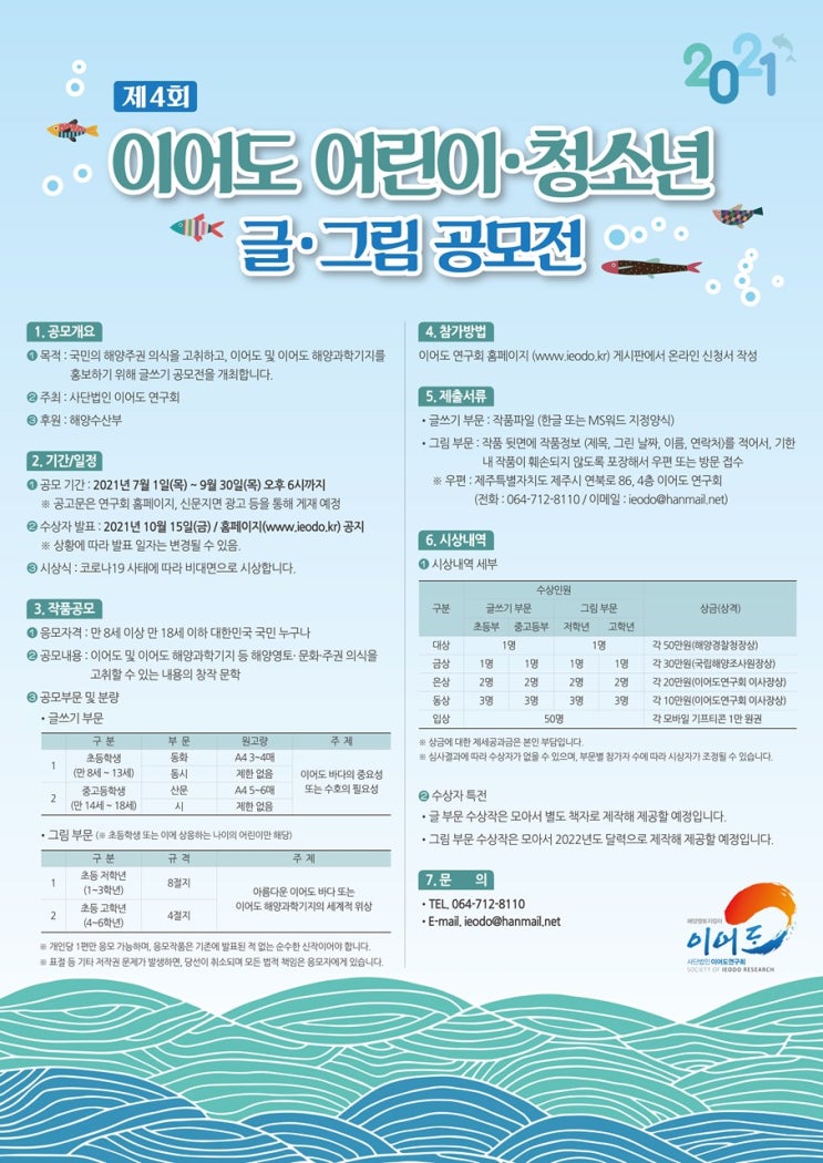 [청소년 대외활동] 이어도연구회 2021 이어도 어린이・청소년 글・그림 공모전