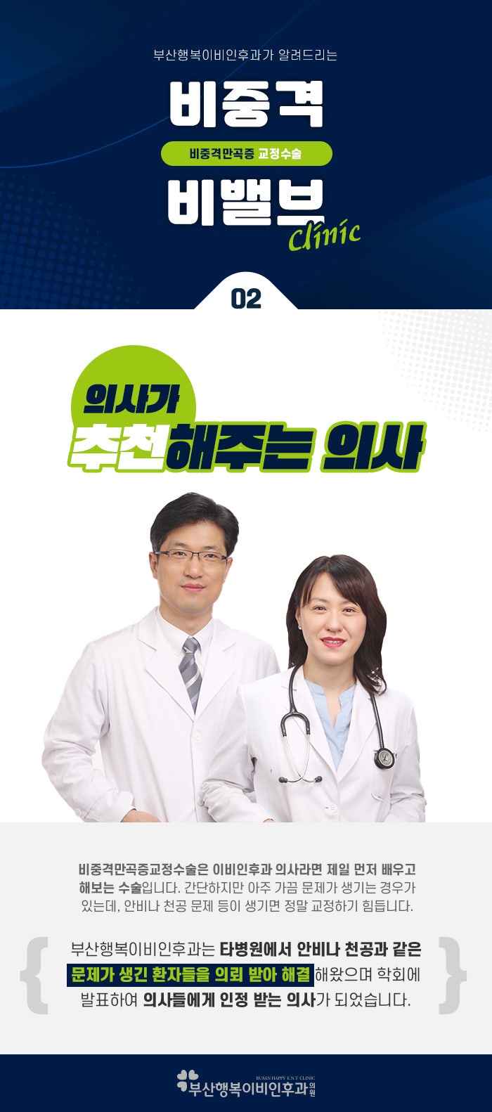 비중격만곡증 교정수술, 경험 풍부한 의료진을 찾아야
