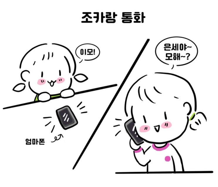  달달한 통화