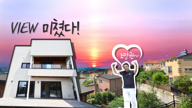  구해줘홈즈 파주 "T나는 주방집" 서까래 전원주택~