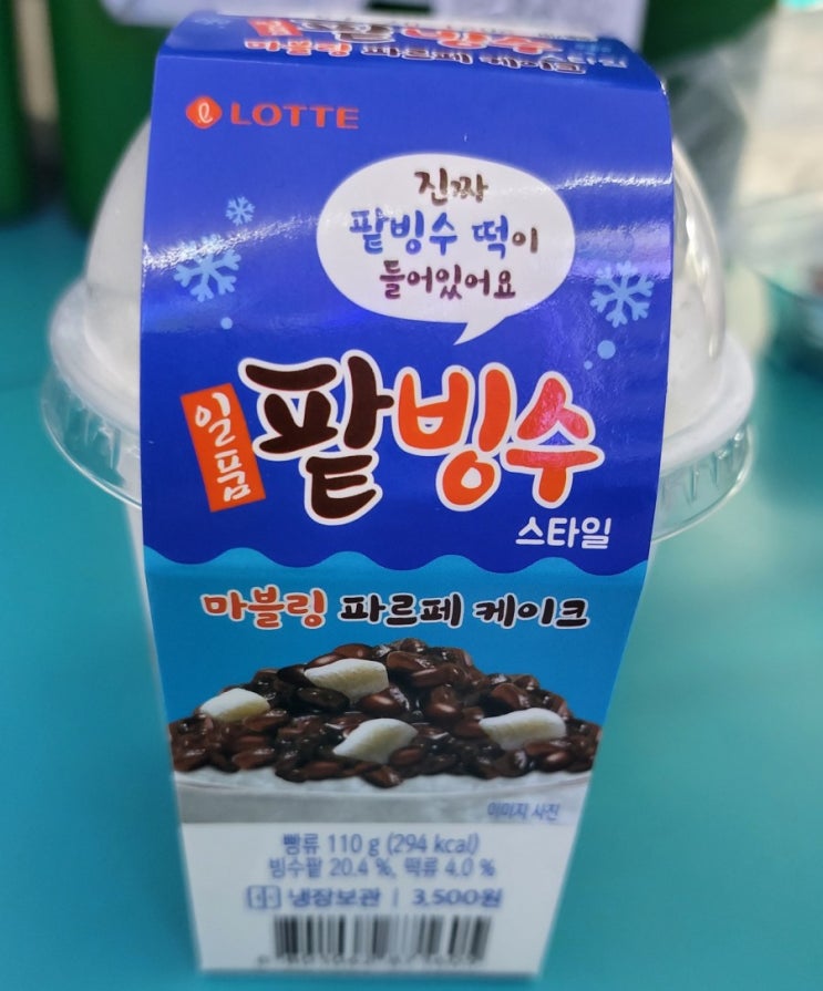 팥빙수마블링 파르페 케이크 - 편의점 신제품 리뷰(편의점 디저트 리뷰) 팥빙수마블링 파르페 케이크 - 편의점 신제품 리뷰(편의점 디저트 리뷰)
