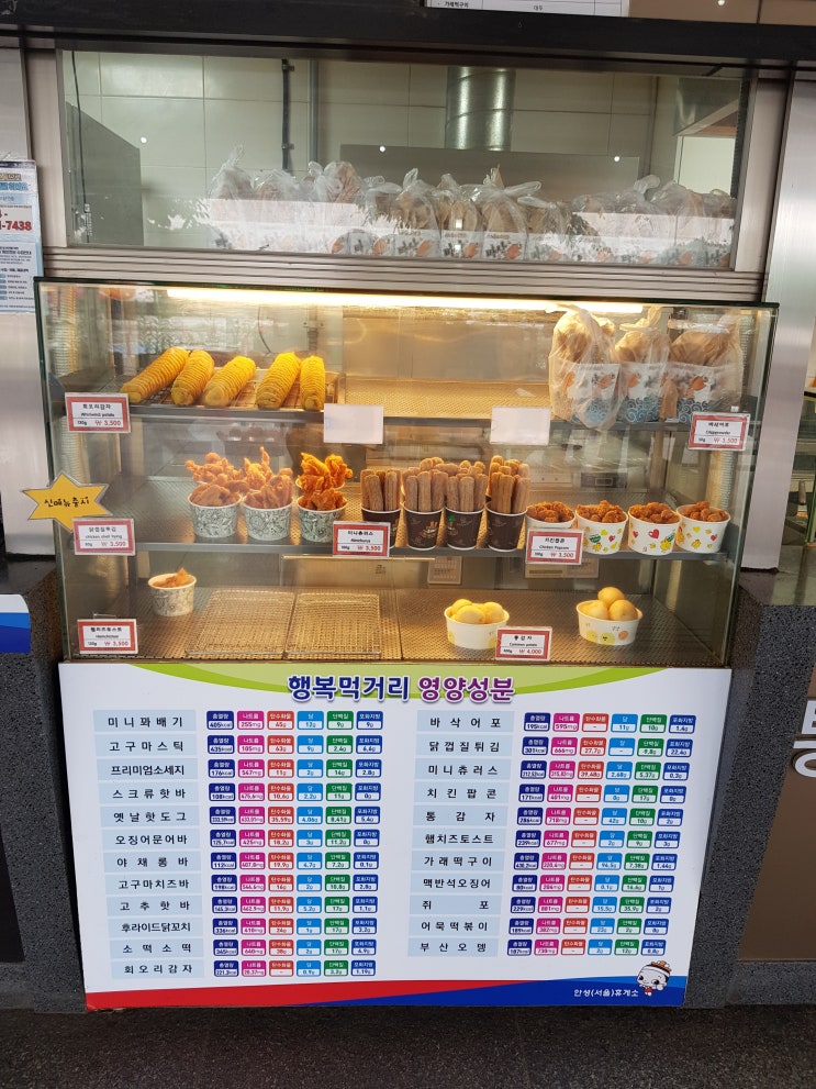 경부 고속도로 안성 휴게소 상행선 행복 먹거리와 입점 매장 안내 경부 고속도로 안성 휴게소 상행선 행복 먹거리와 입점 매장 안내