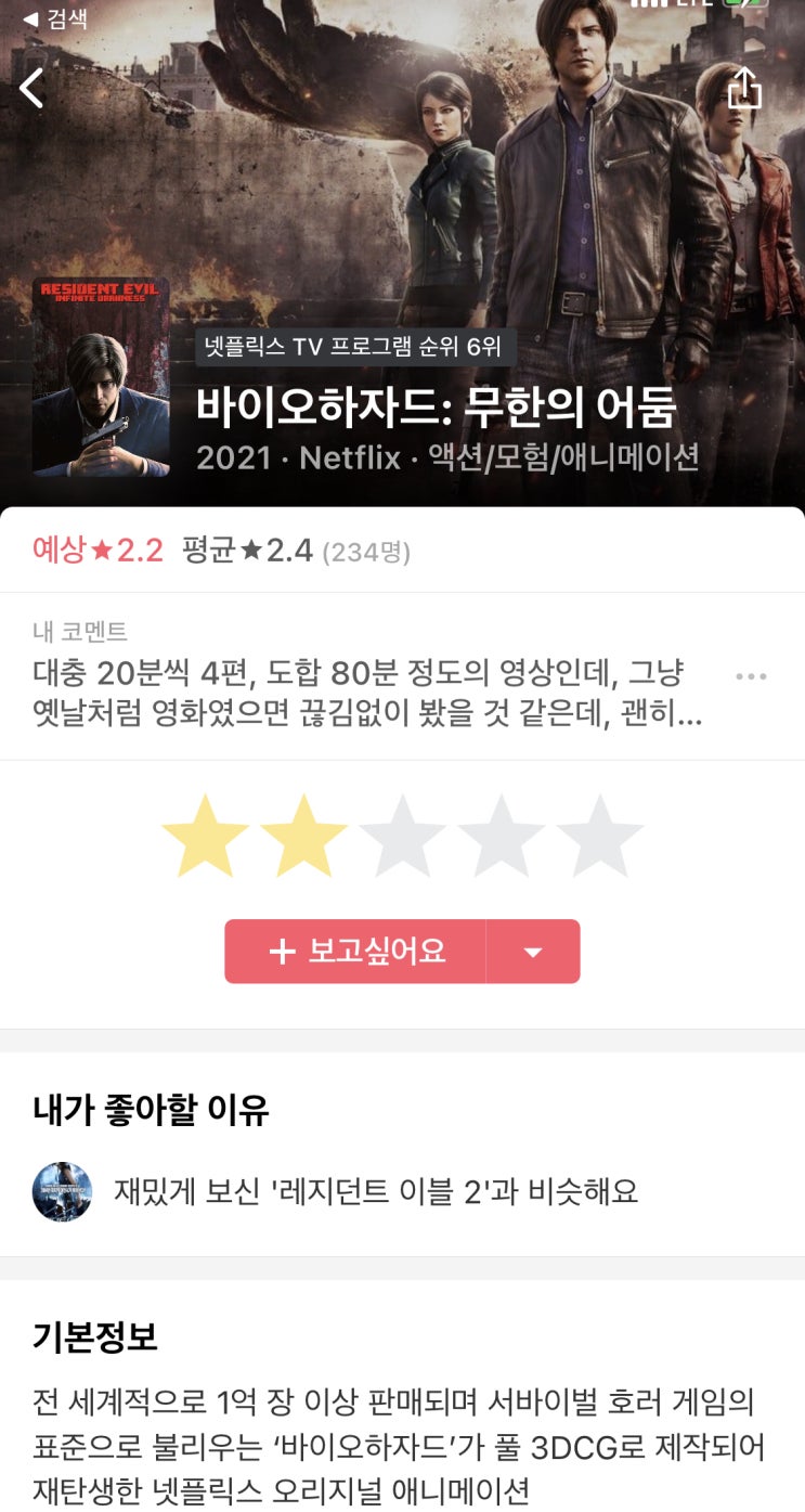  애니/TV] 레지던트 이블: 무한의 어둠