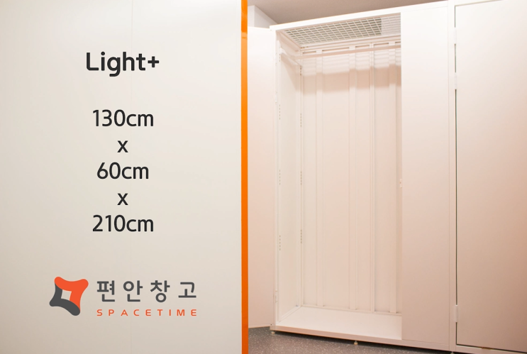 셀프스토리지 편안창고의 스페이스 크기를 알아보자 - Light+ 셀프스토리지 편안창고의 스페이스 크기를 알아보자 - Light+