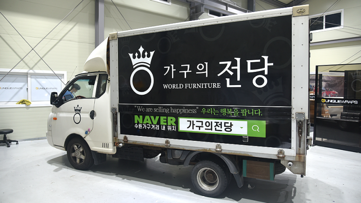  [화성광고랩핑]수원 가구의 전당 1톤 윙탑차 적재함 랩핑