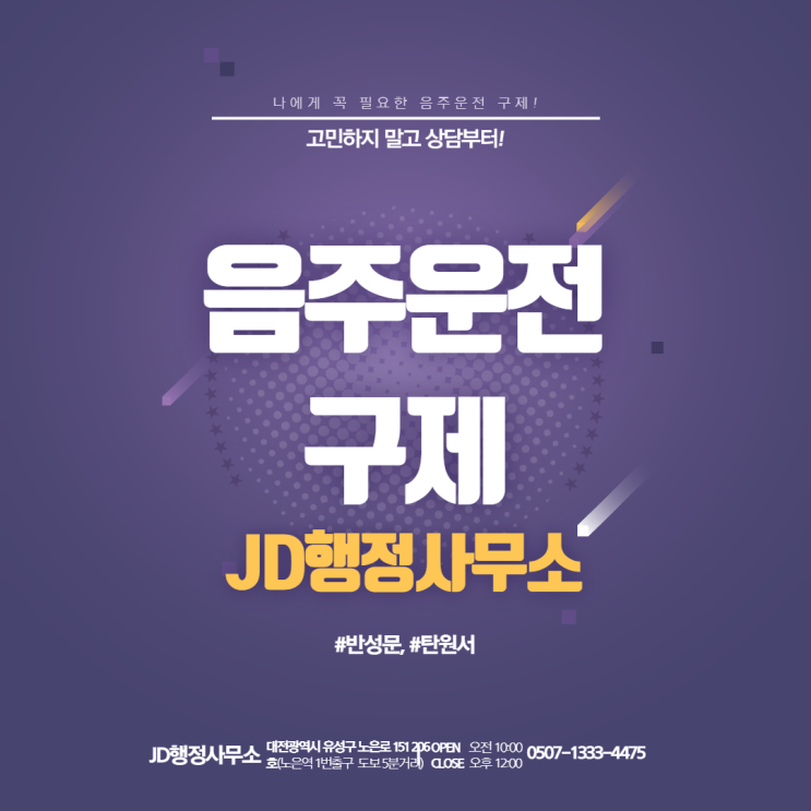  음주운전 반성문 예시(대전행정사)