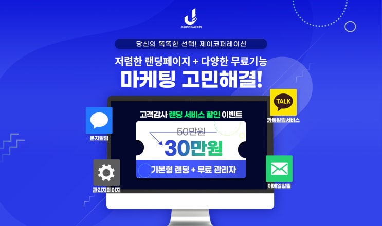  랜딩페이지 제작 이벤트!! 저렴한 가격 + 다양한 무료혜택