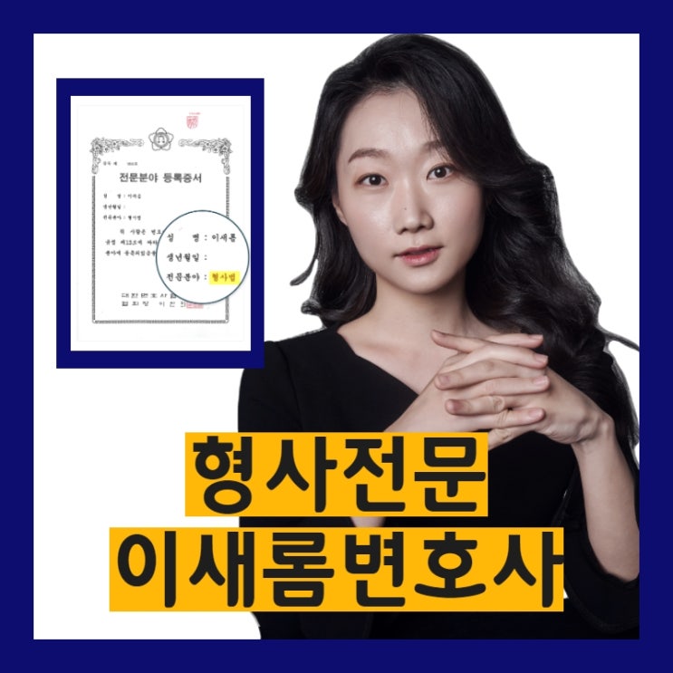  김포변호사 준강제추행