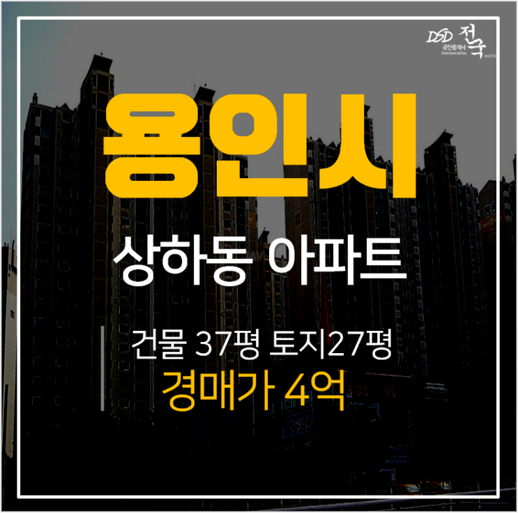 상하동아파트경매, 최적입지 쌍용스윗닷홈 아파트 46평