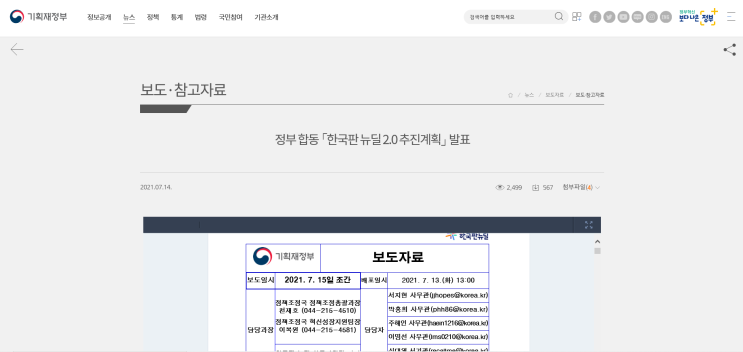  한국판 뉴딜 2.0 vs 연말정산