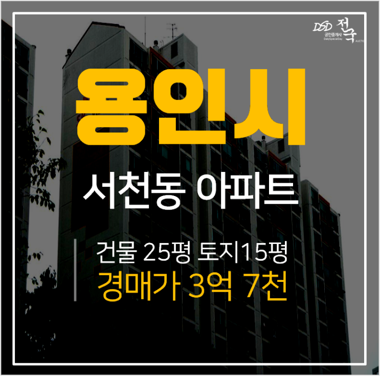 용인아파트경매, 서그내마을 에스케이 아파트 34 평망포역 영통역 용인아파트경매, 서그내마을 에스케이 아파트 34 평망포역 영통역