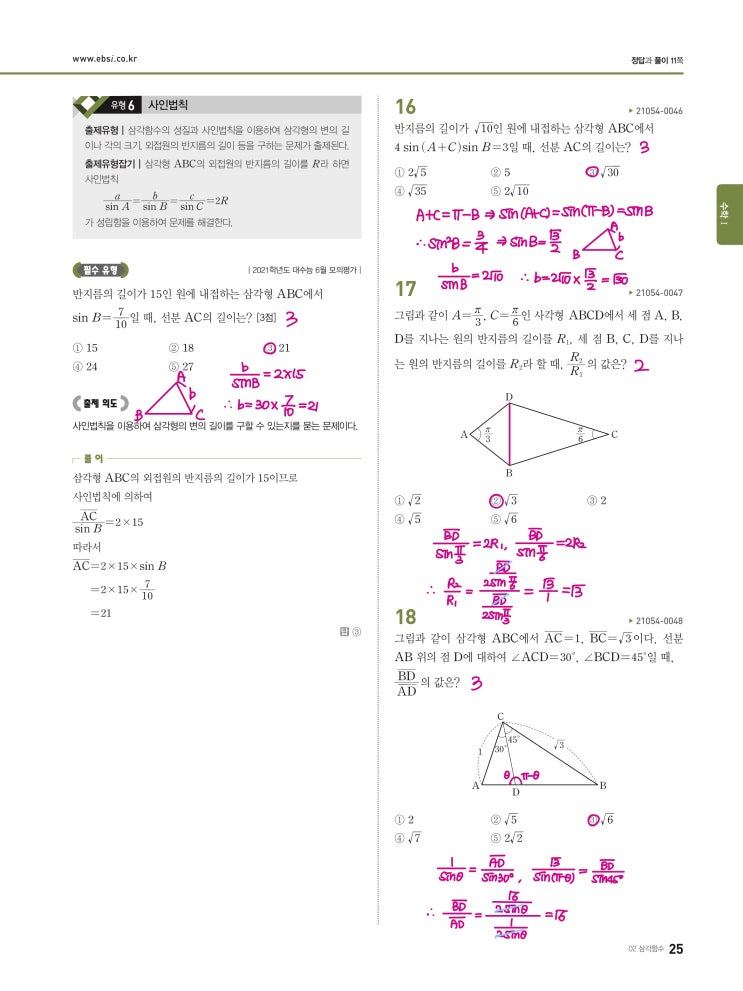 수능완성 확률과 통계 p25, p26) 02 삼각함수 유형6 문제 및 풀이