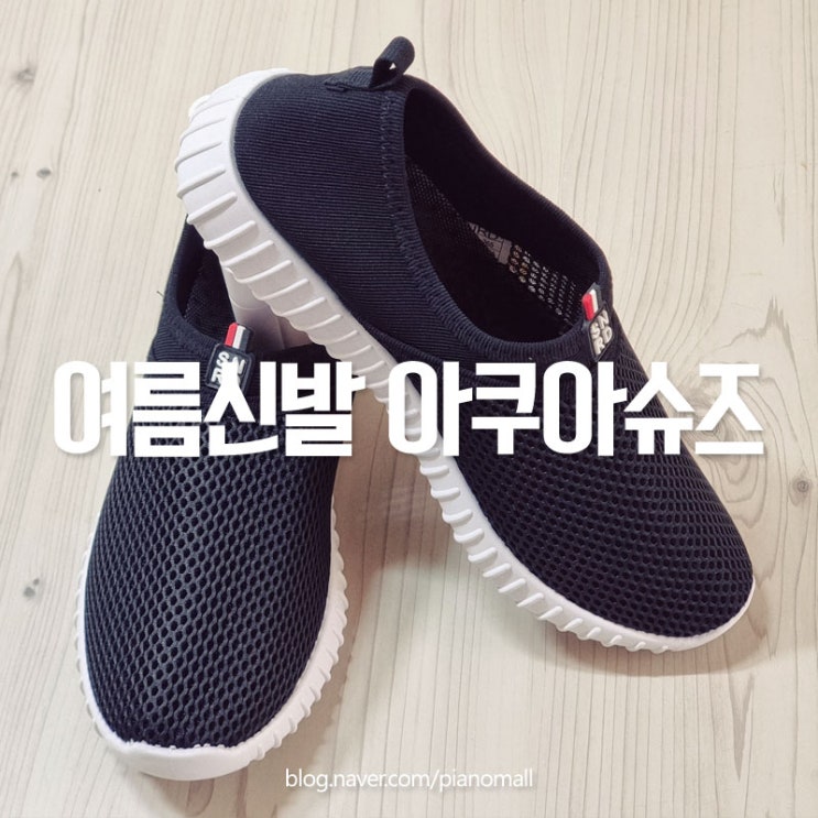  가성비 최고인 남자 여름신발 SNRD 아쿠아슈즈 가벼워서 더 좋다~