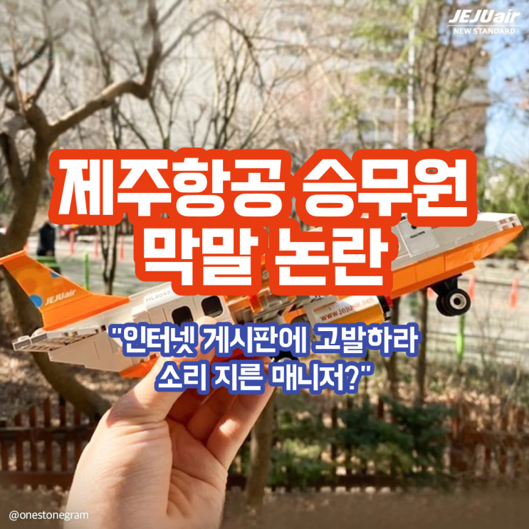 제주항공 승무원 막말 폭언에 학교폭력 당하는 기분이었다는 82쿡 탑승객 제주항공 승무원 막말 폭언에 학교폭력 당하는 기분이었다는 82쿡 탑승객