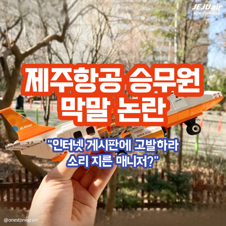 제주항공 승무원 막말 폭언에 학교폭력 당하는 기분이었다는 82쿡 탑승객