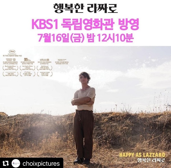 행복한 라짜로 : KBS1 독립영화관 방송 & 독립예술영화 영화음악 OST : 칸영화제 주간기획 & 기생충 봉준호 감독