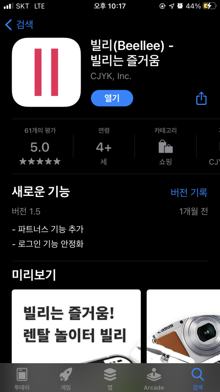  [오이 사부작] 빌리(Beellee)어플로 라이카 미니룩스 줌 대여 예약해보기 (내돈내빌?)