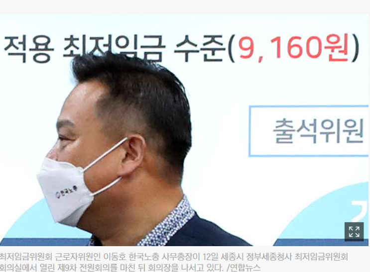  2022년 최저임금 확정 누구를 위한 최저임금인가?
