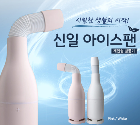  신일냉풍기 개인형 아이스팬 가성비 상품구성 혜자가격
