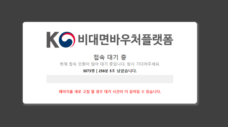 [중소벤처기업부] 2021년 비대면 서비스 바우처 수요기업 추가 모집 공고(비대면 바우처 플랫폼)