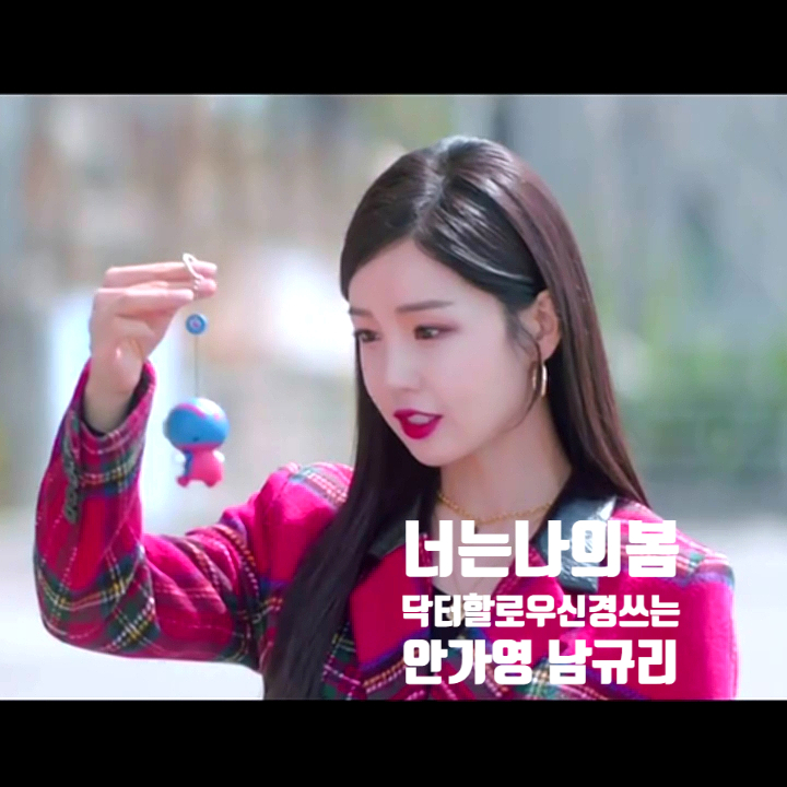 너는 나의 봄 피규어 닥터 할로우 신경쓰는 안가영 남규리 얼굴에 담긴 속마음 너는 나의 봄 피규어 닥터 할로우 신경쓰는 안가영 남규리 얼굴에 담긴 속마음