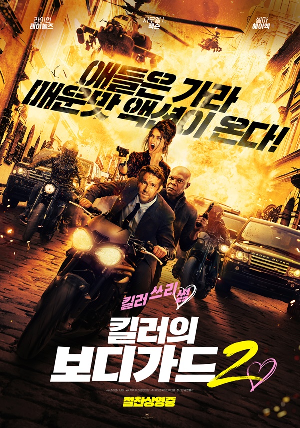 영화리뷰_구강액션의 향연 킬러의 보디가드2 영화리뷰_구강액션의 향연 킬러의 보디가드2