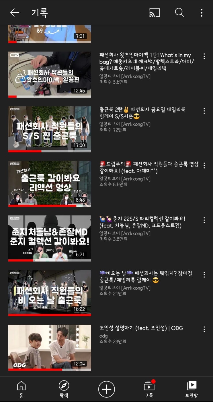  오늘일기 _ 어제 즐겨 본 패션회사 직원분들 유튜브