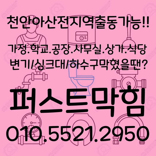  천안싱크대 아산씽크대 막힘 역류현상 당황하지마세요