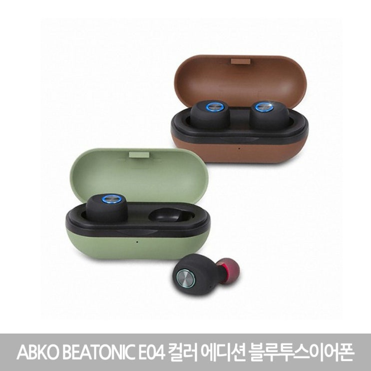 선호도 높은 ABKO 앱코 비토닉 E04 컬러 에디션 블루투스이어폰 (정품) 당일발송, 브라운 좋아요 선호도 높은 ABKO 앱코 비토닉 E04 컬러 에디션 블루투스이어폰 (정품) 당일발송, 브라운 좋아요