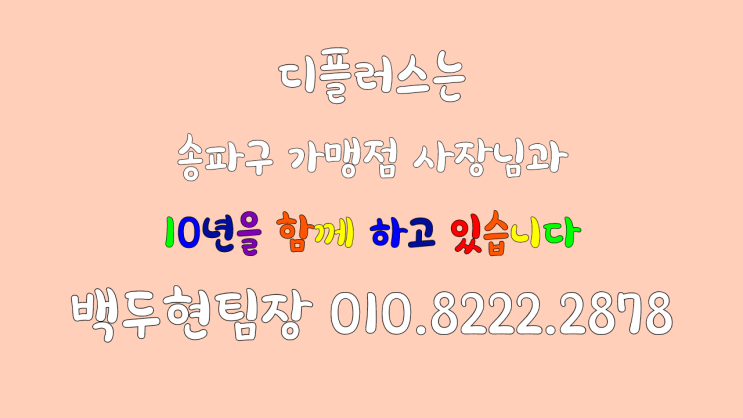  송파구 배달대행 디 플러스(D'PLUS)를 알아보자~!