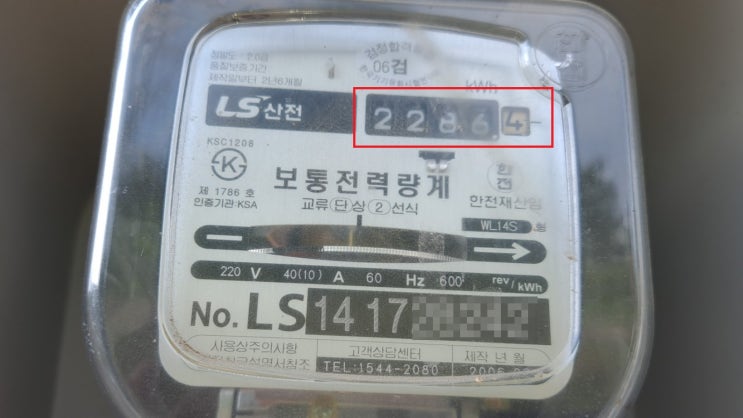  전력량계 보는 법 - 이 정도만 알아두자!