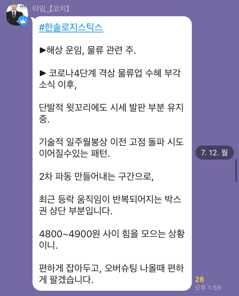 한솔로지스틱스 주가분석 타임추천주 : 네이버 블로그