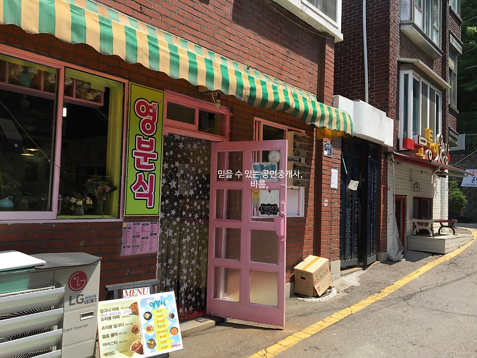 영분식 사진 2