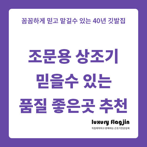  조문용 상조기제작 믿을 수 있는 품질 좋은곳 추천