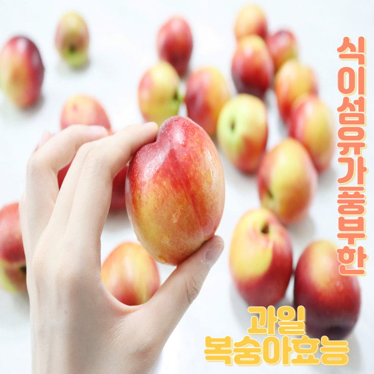  여름 제철 과일 딱딱이 천도 복숭아 효능과 후숙방법 배우고 가시죠