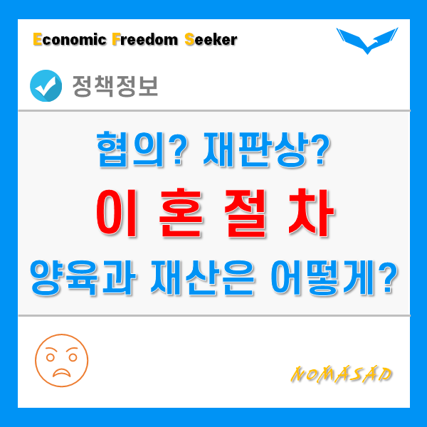 이혼절차, 신청 방법 및 협의이혼서류신청서, 숙려기간, 재산분할 등 이혼절차, 신청 방법 및 협의이혼서류신청서, 숙려기간, 재산분할 등