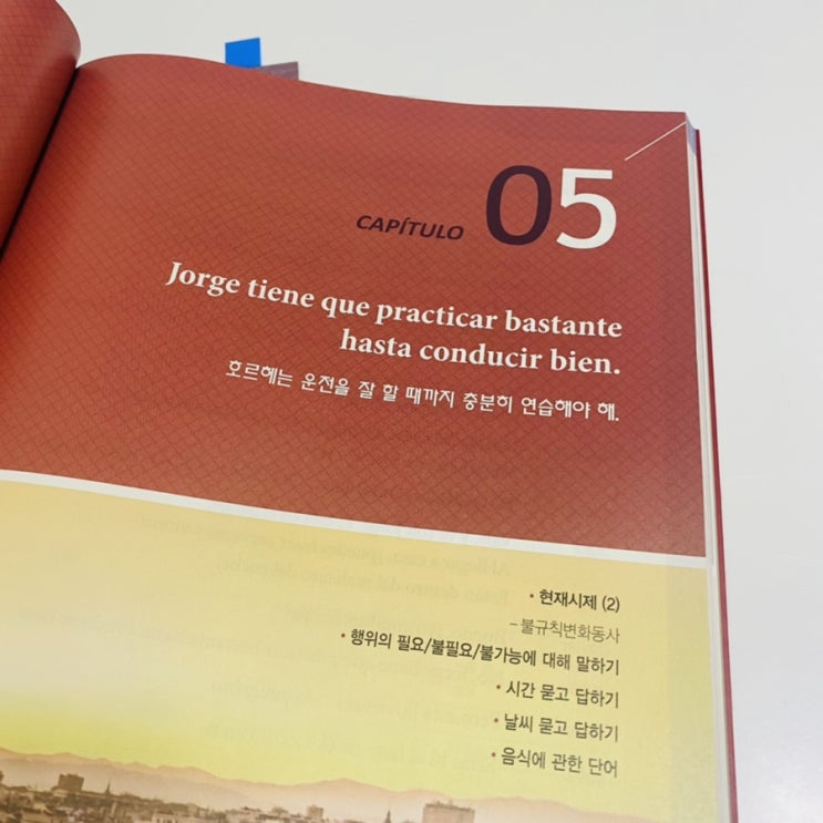  210725 스페인어 공부 : Jorge tiene que practicar bastante hasta conducir bien(불규칙동사, 시간, 날씨)