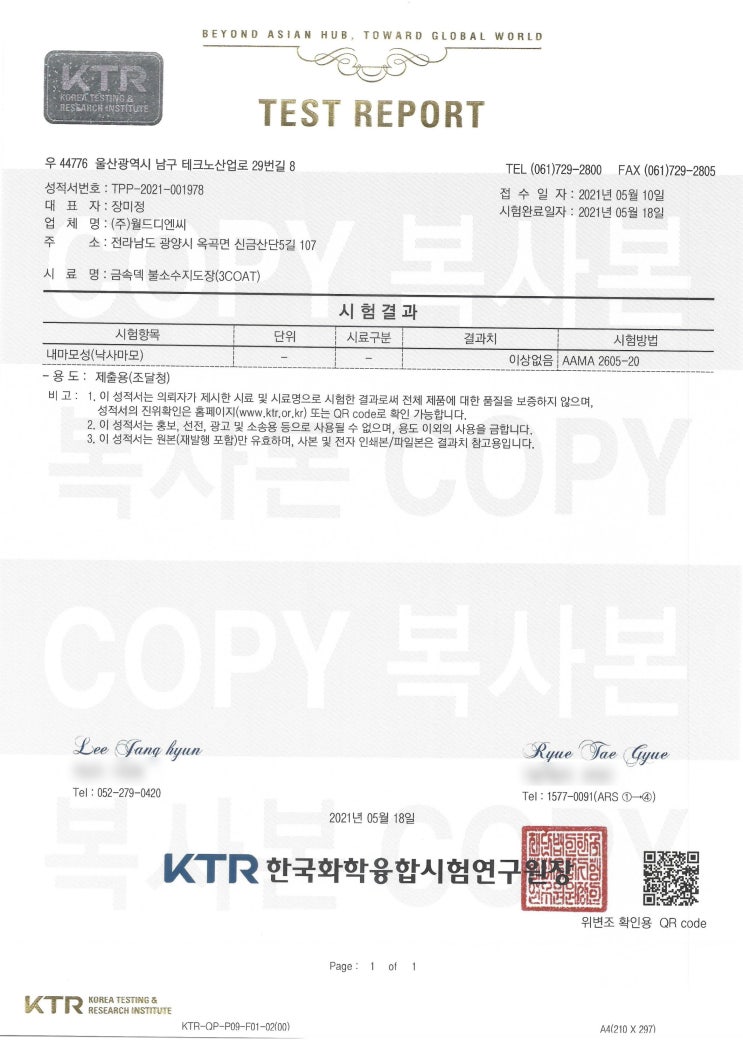 금속덱 불소수지도장 - 내마모성