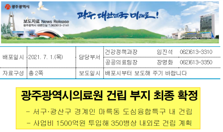  광주광역시의료원 건립 부지 최종 확정