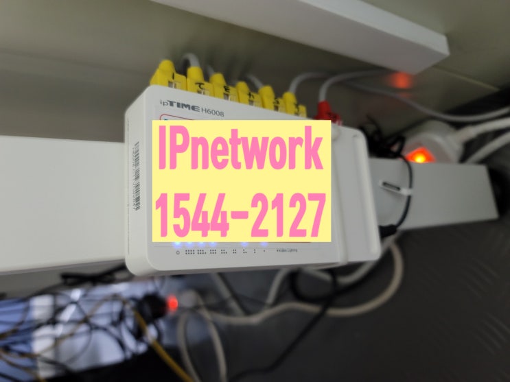  깔끔한 랜선설치해드리는 사무실랜공사 IPnetwork