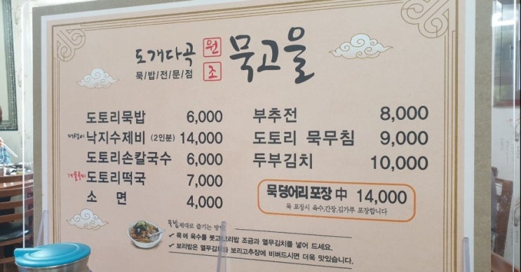  구미웰빙식당 [원조 도개다곡 묵고을] 송정동카페 [커피콩] 솔직후기