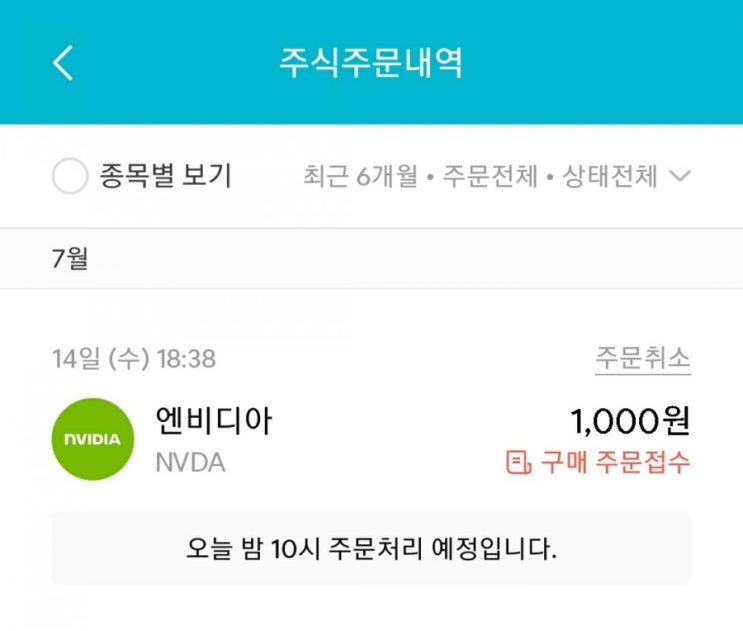  매일 주식 저축 6일차 - 07.14