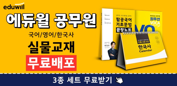 9급 공무원 준비하고 있다면? 기초 교재받아가세요