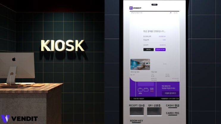  호텔 모텔 키오스크, 제발 원칙 좀 지켜주세요!