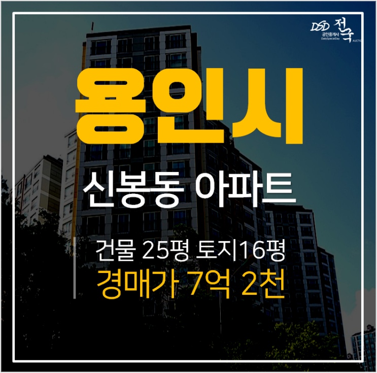 수지구아파트경매,서수지 IC 34평 광교산자이아파트