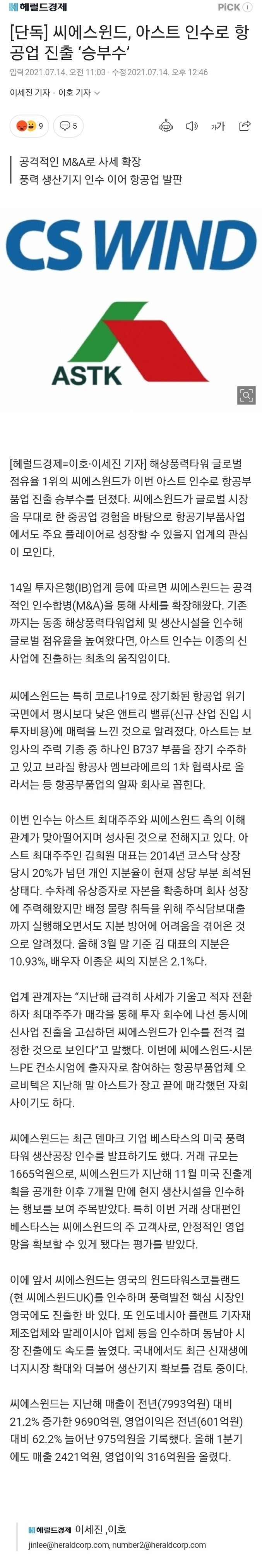씨에스윈드 투자포인트] 해상풍력타워 글로벌 점유율 1위, 이번엔 항공부품업 진출로 승부수 띄운다!ㅣ 신재생에너지 관련주, 풍력에너지  관련주 : 네이버 블로그